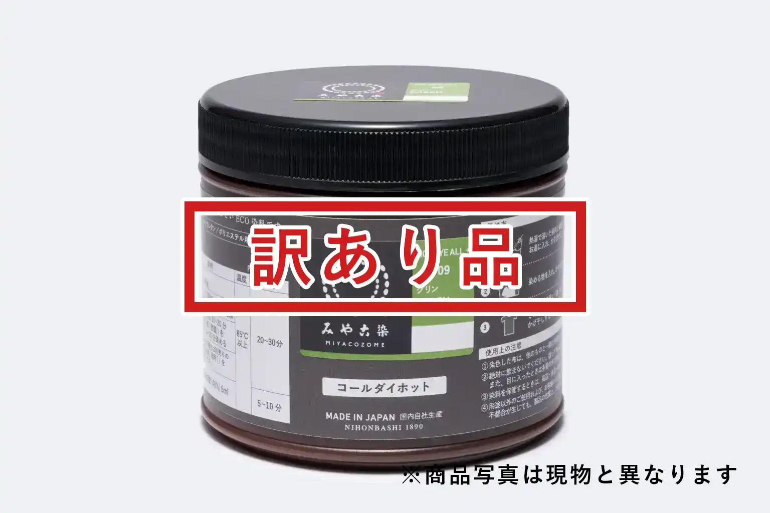 訳あり商品]コールダイホット 300g グリン｜みやこ染｜創業1890年