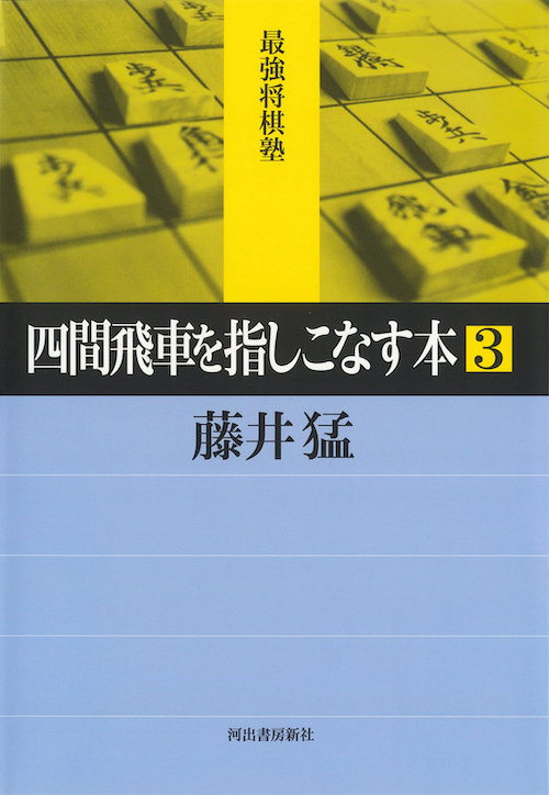 佐藤康光の戦いの絶対感覚 :佐藤 康光 | 河出書房新社
