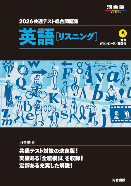 共通テスト対策 英語 問題集 5冊セット 共通テスト対策 英語 問題集 5