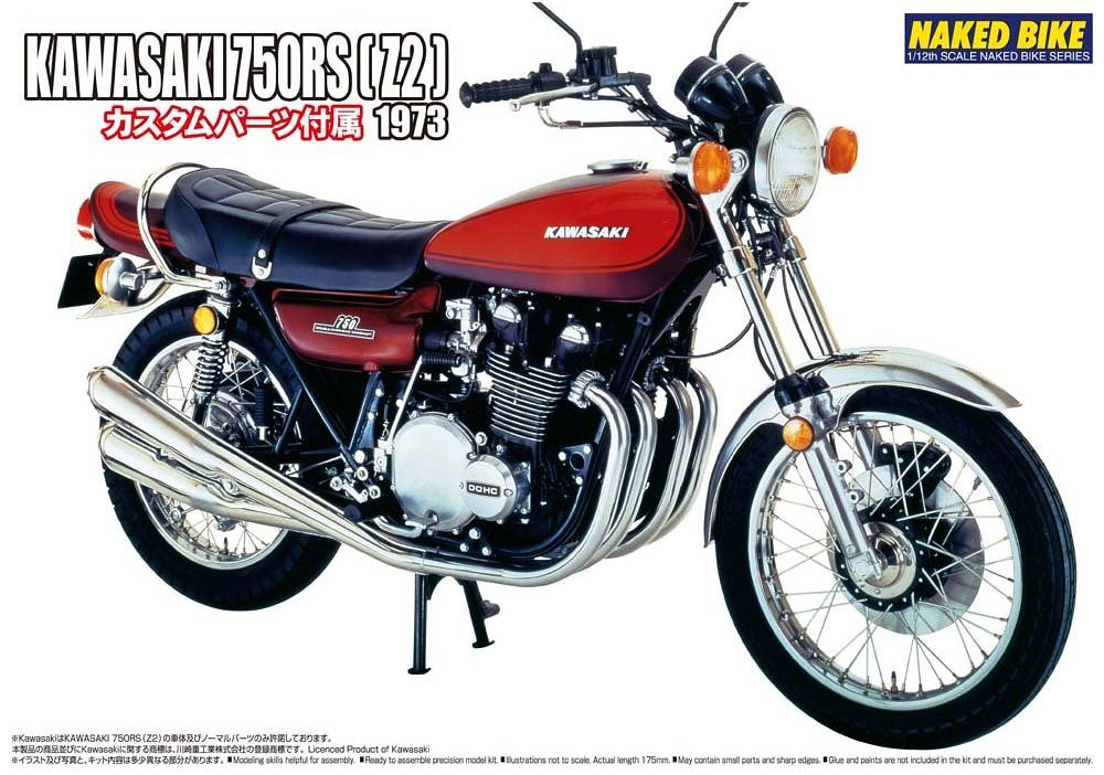 アオシマ Kawasaki 750 RS (Z2) 1/12スケールモデル 1/12 カワサキ Z2