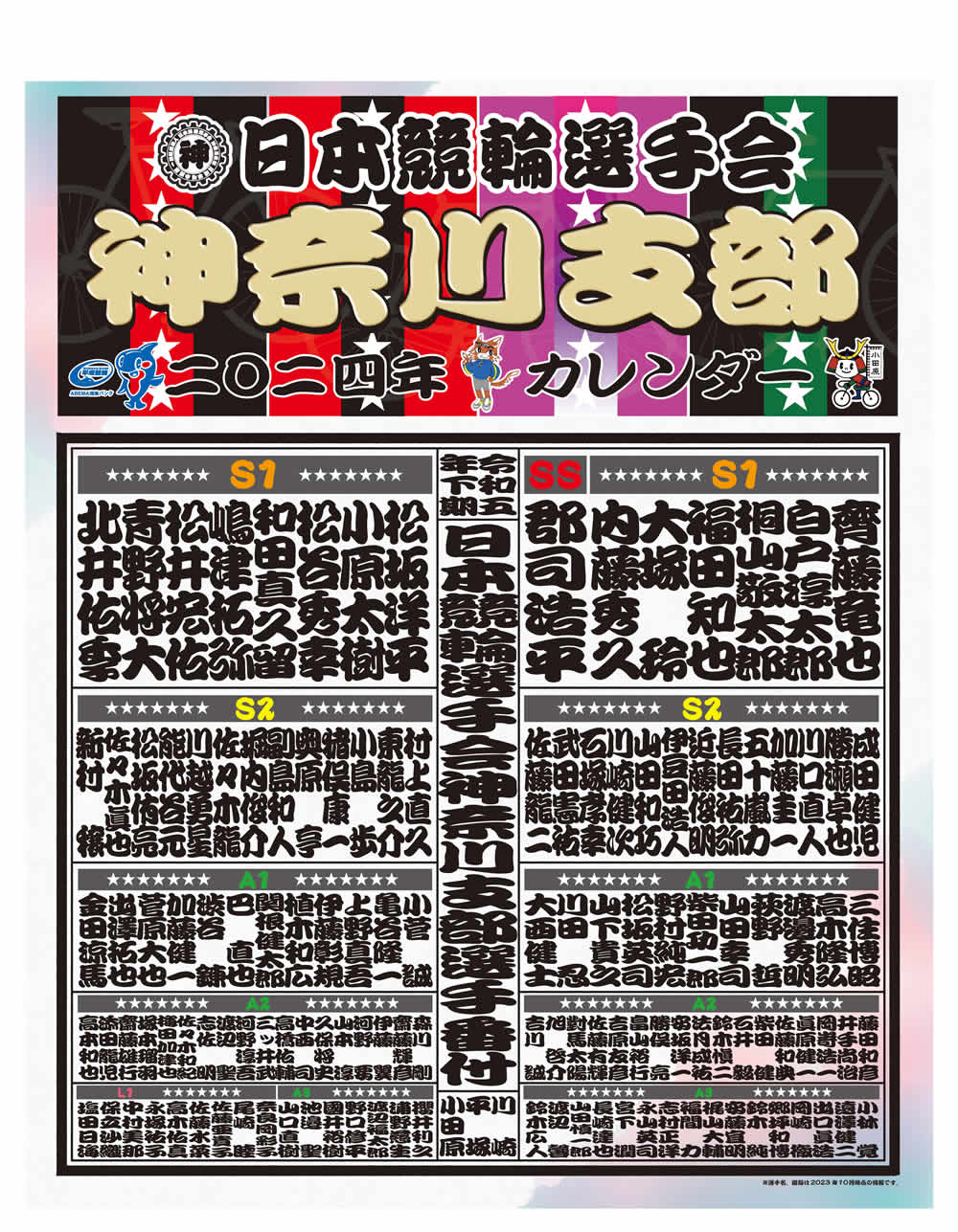 お知らせ｜川崎競輪