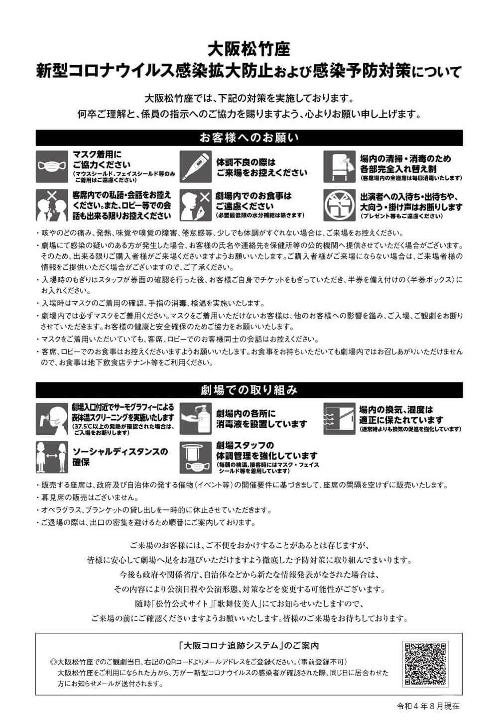 歌舞伎特別公演｜大阪松竹座｜歌舞伎美人