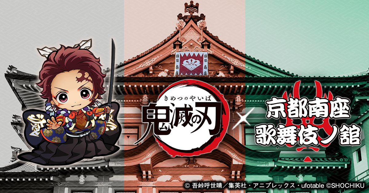 冨岡義勇 京都南座歌舞伎ノ館 コースター 等身 入場特典 鬼滅の刃