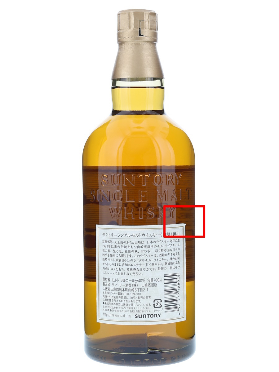 山崎 10年 シングル モルト 白ラベル 700ml / 40% - 歌舞伎ウイスキー