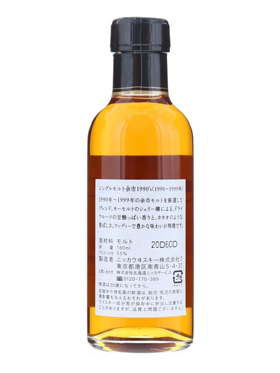 余市 シングル モルト 1990年代 180ml/ 55% - 歌舞伎ウイスキー 日本の