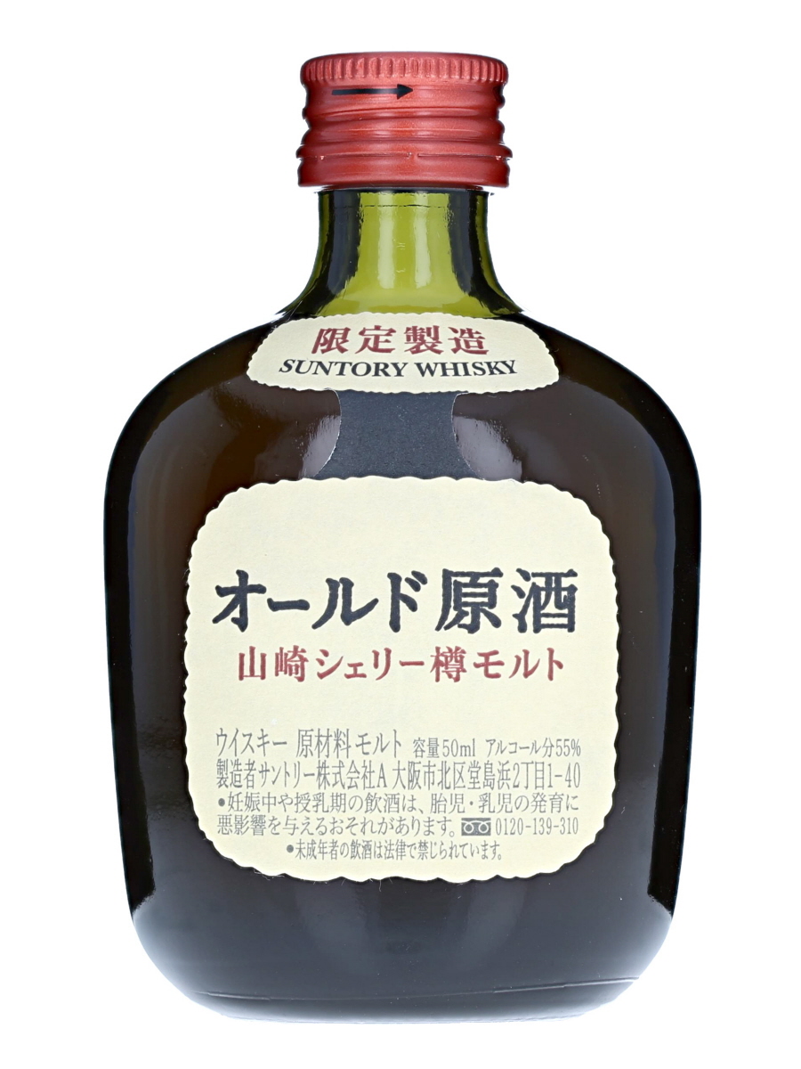 サントリー オールド 原酒 山崎 シェリー樽 モルト 50ml / 55% - 歌舞