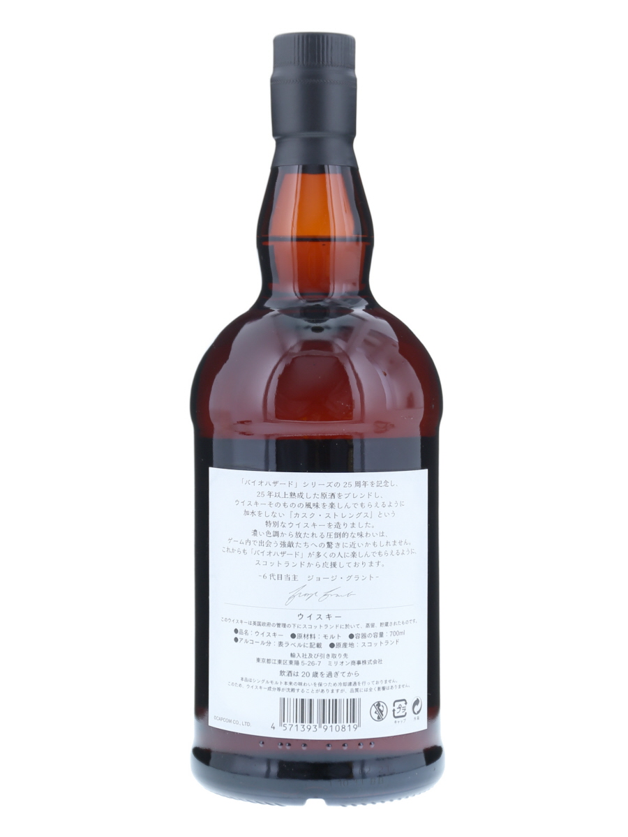 グレンファークラス25年カスク・ストレングス バイオハザード25周年