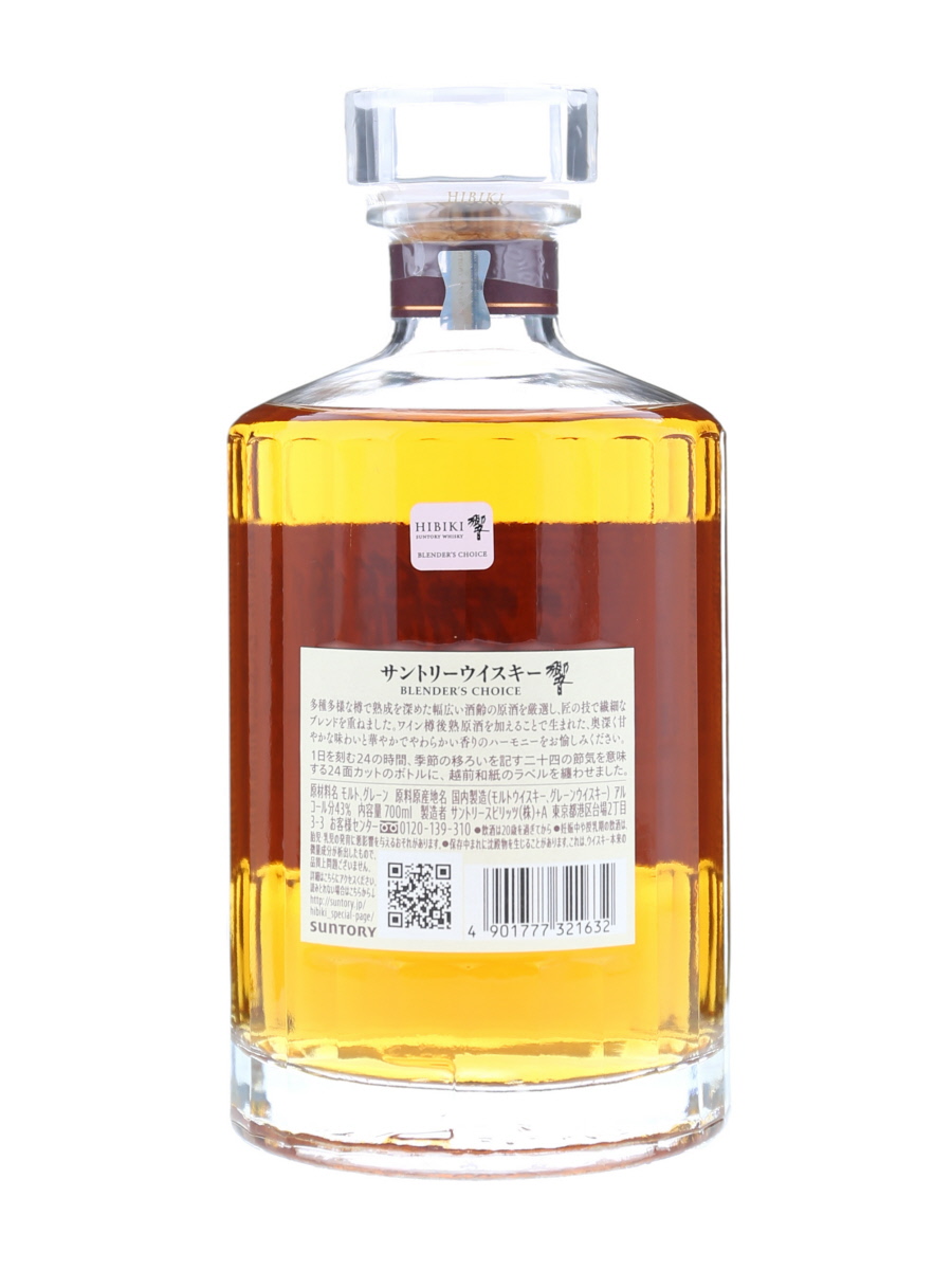 響Hibiki 響ブレンダーズチョイス4本セット BLENDER'S CHOICE Blender