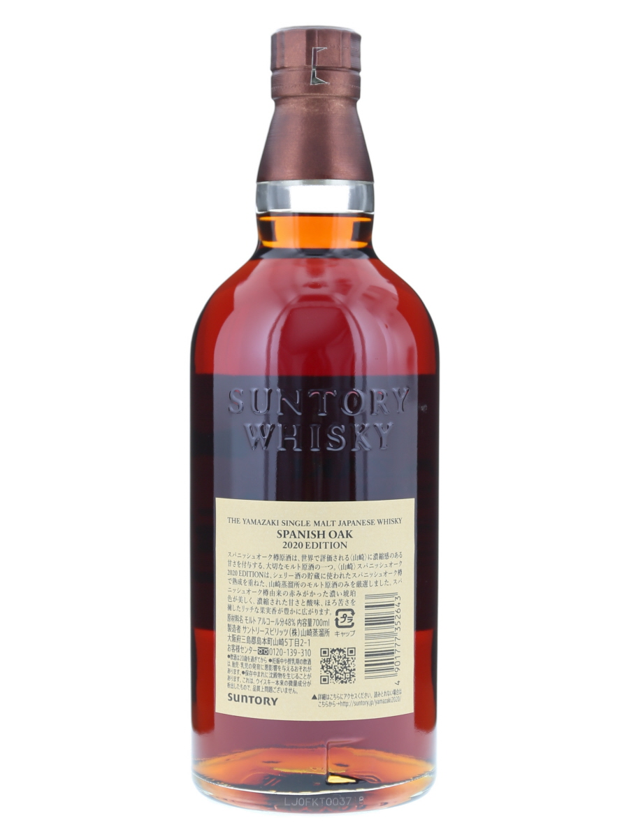 山崎 スパニッシュオーク 2020 エディション シングルモルト 700ml