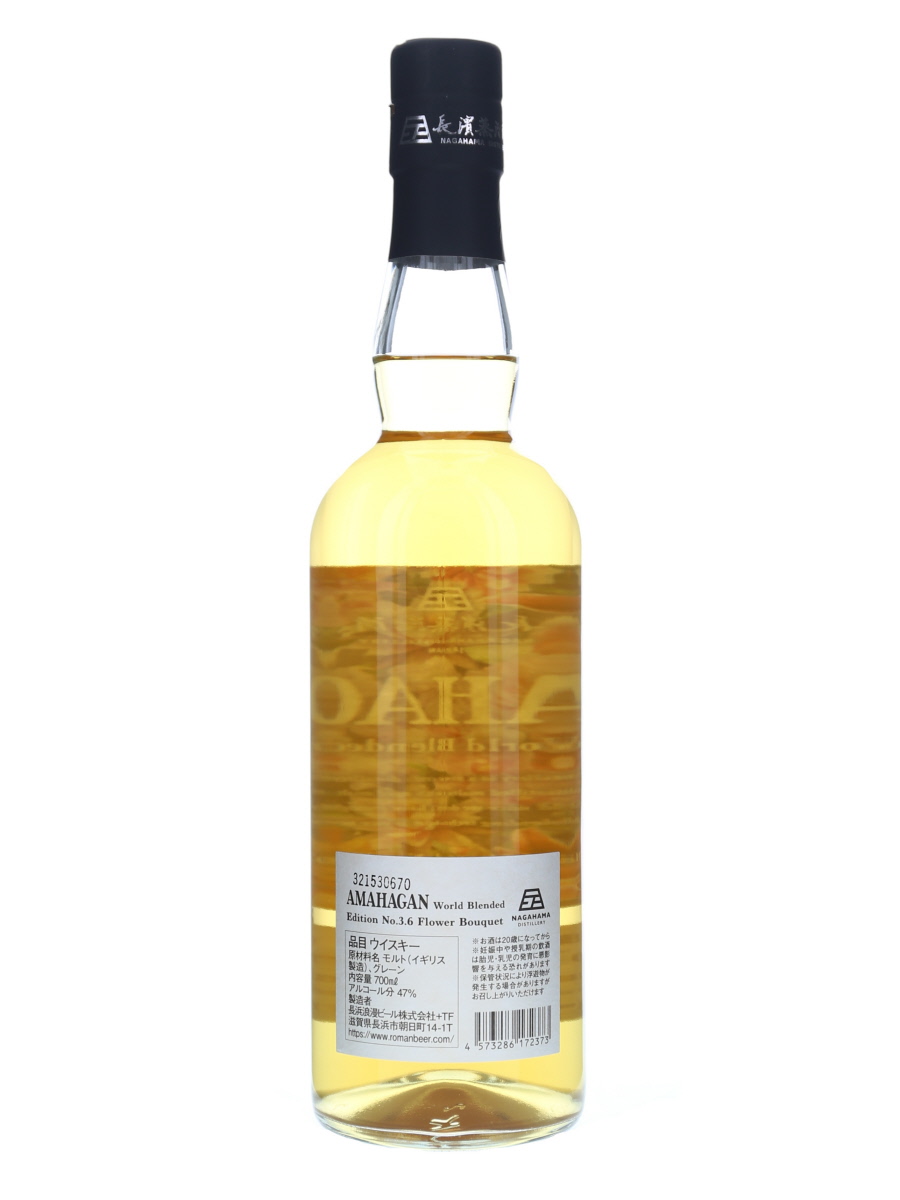 アマハガン ワールドブレンデッド エディションNo.3.6 フラワーブーケ
