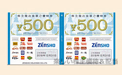 ゼンショーホールディングス（7550）の株主優待紹介