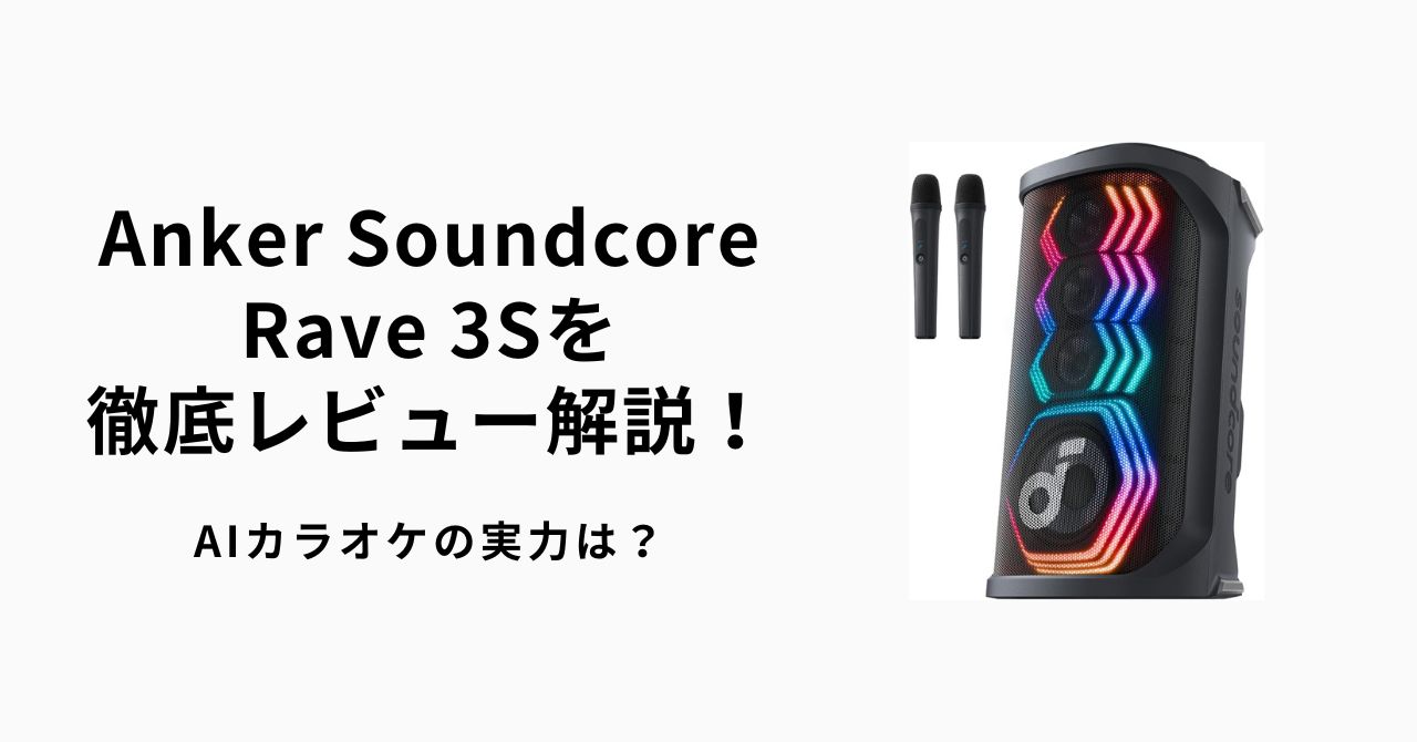 新品】Anker Soundcore Rave 3S スピーカー 在庫処分‼️ Soundcore