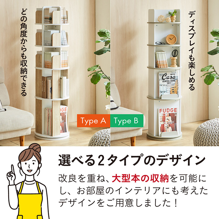 図鑑対応】絵本棚 絵本ラック 回転式 Whoopi(ウーピー) 5段 2Type 3色