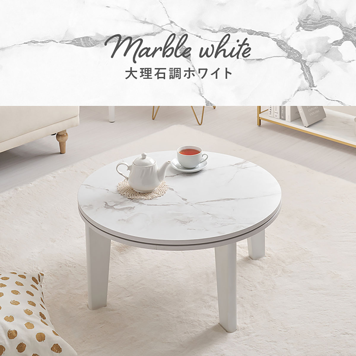 こたつ テーブル 円形 単品 直径68cm 丸型こたつテーブル アイナ68 2色