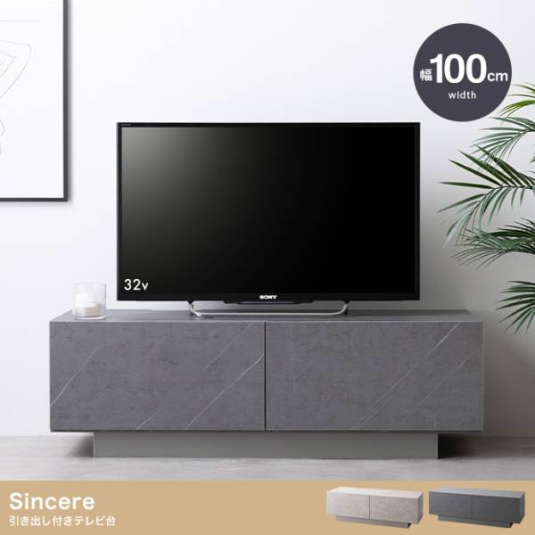 テレビ台 テレビボード 幅100cm 引き出し付き Sincere(シンシア) 2色