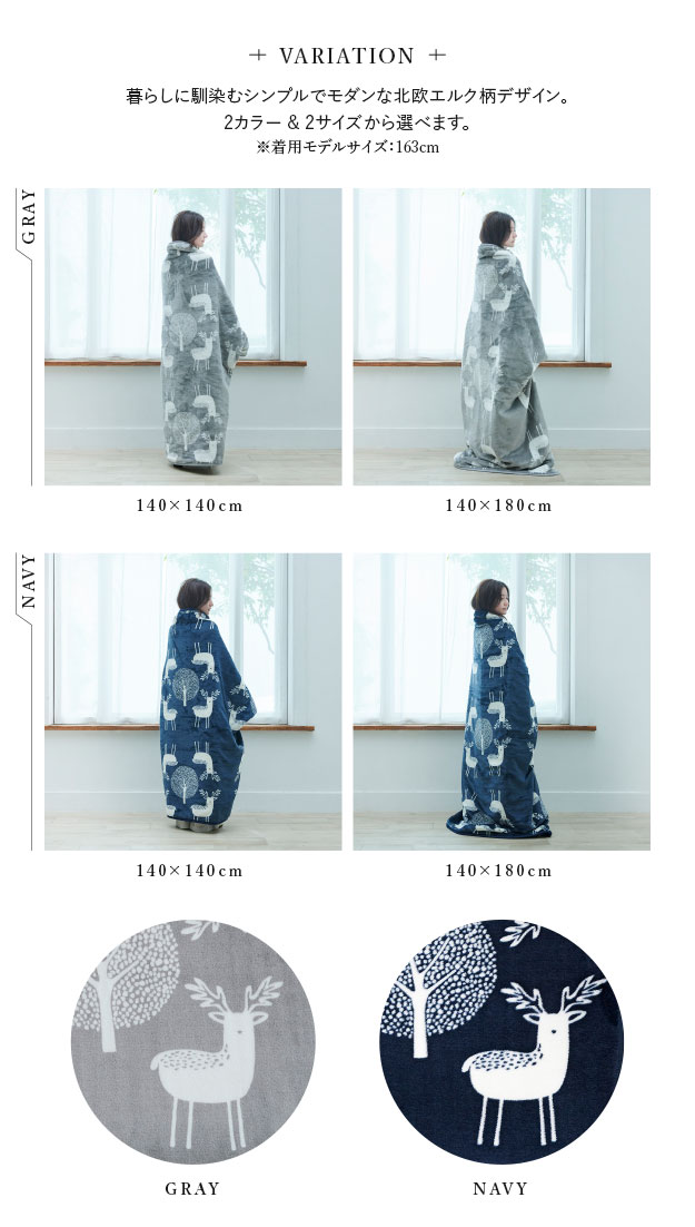 着る電気毛布 curun(クルン) エルク柄 ロングサイズ 140x180cm 2色対応