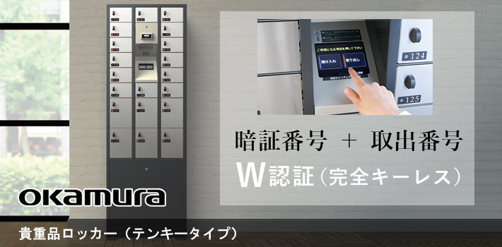 貴重品ロッカー【オフィス家具R 公式通販】