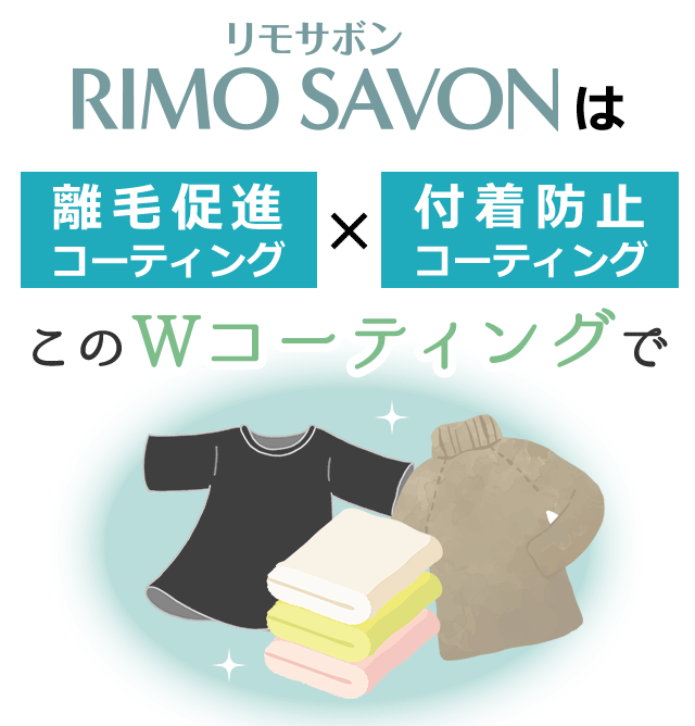 北の快適工房｜『リモサボン』