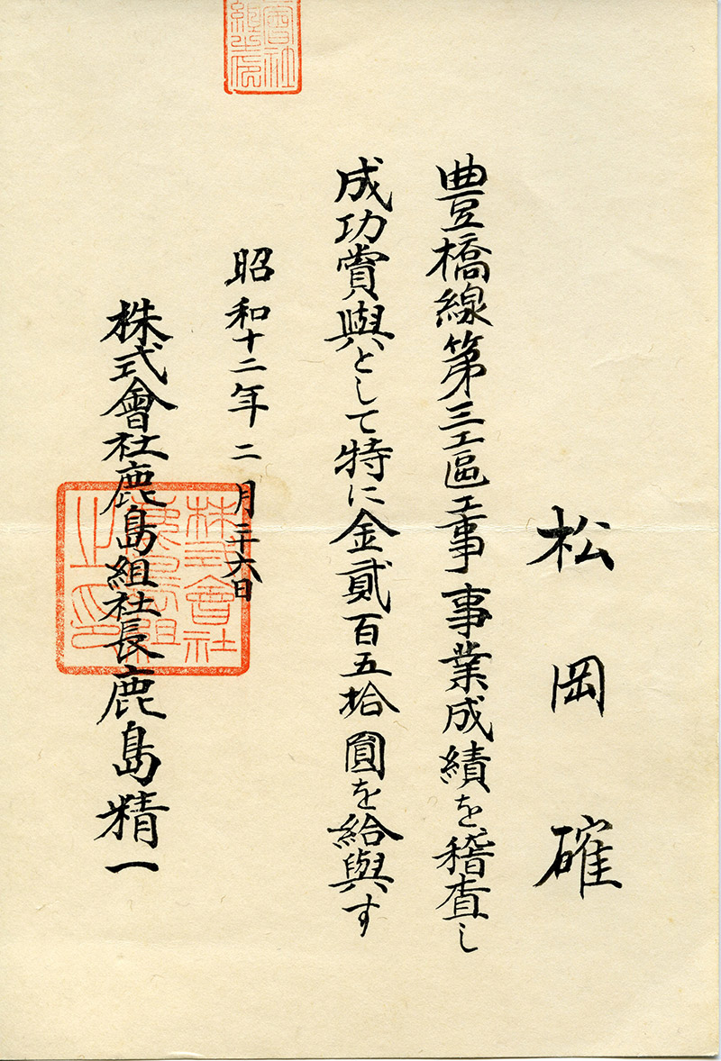 第49回 ある軍事郵便｜鹿島の軌跡｜鹿島建設株式会社