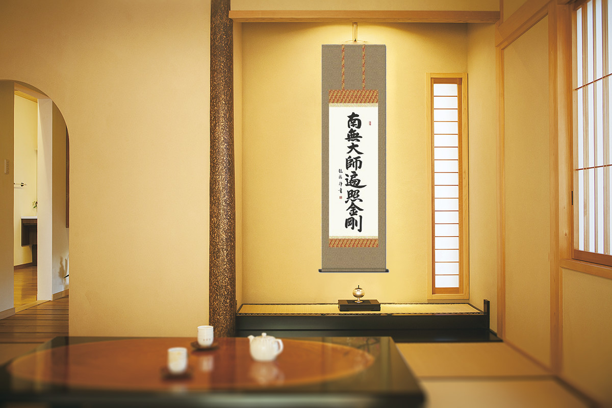 弘法名号 浅田観風 （白雲書道会）（尺五） 日本製 南無大師遍照金剛