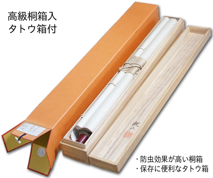 六字名号 小林太玄（尺五）全品送料無料 [受注製作品 納期約2ヶ月