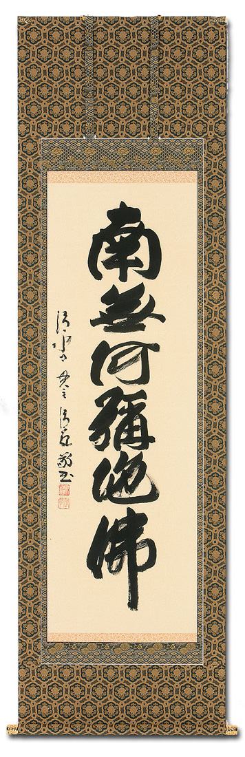 4115 森清範 「円相 無一物」 共箱 肉筆 紙本 掛軸 清水寺 北法相宗