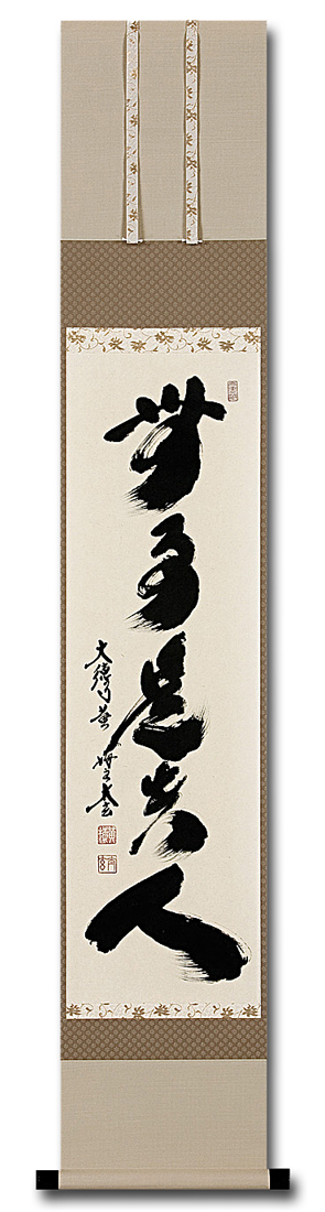 掛軸 白雪 三貴人 箱無し アンティーク 時代物 A-4 掛軸 白雪 三貴人