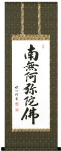 渡辺雅心 - 掛け軸（掛軸）販売通販なら掛け軸総本家