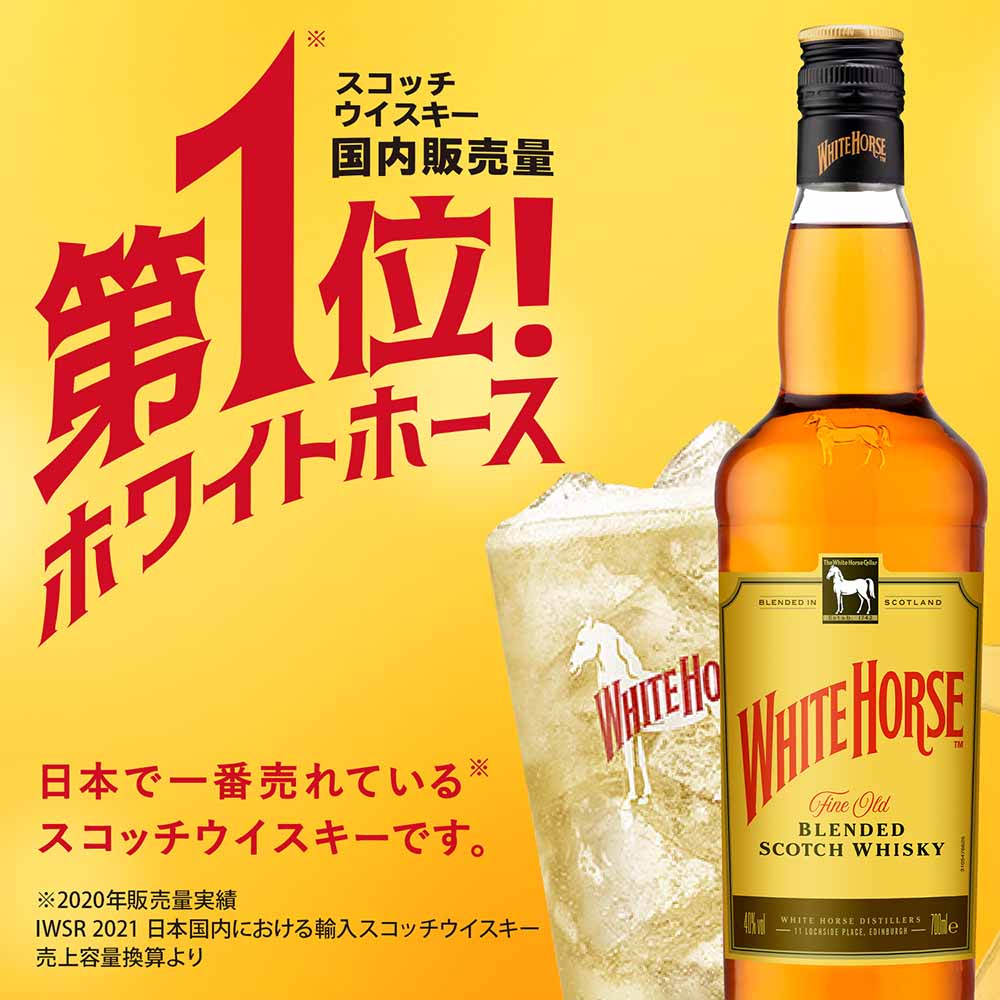 ホワイトホース ファインオールド 700ml｜格安・安いお酒の通販／配達