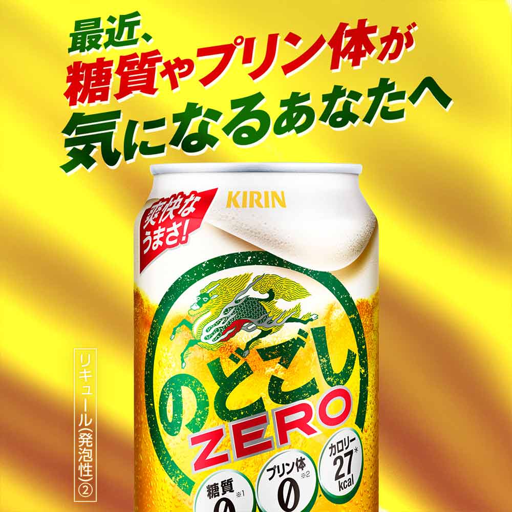 キリン のどごし ZERO 500ml缶｜格安・安いお酒の通販／配達ならカクヤス