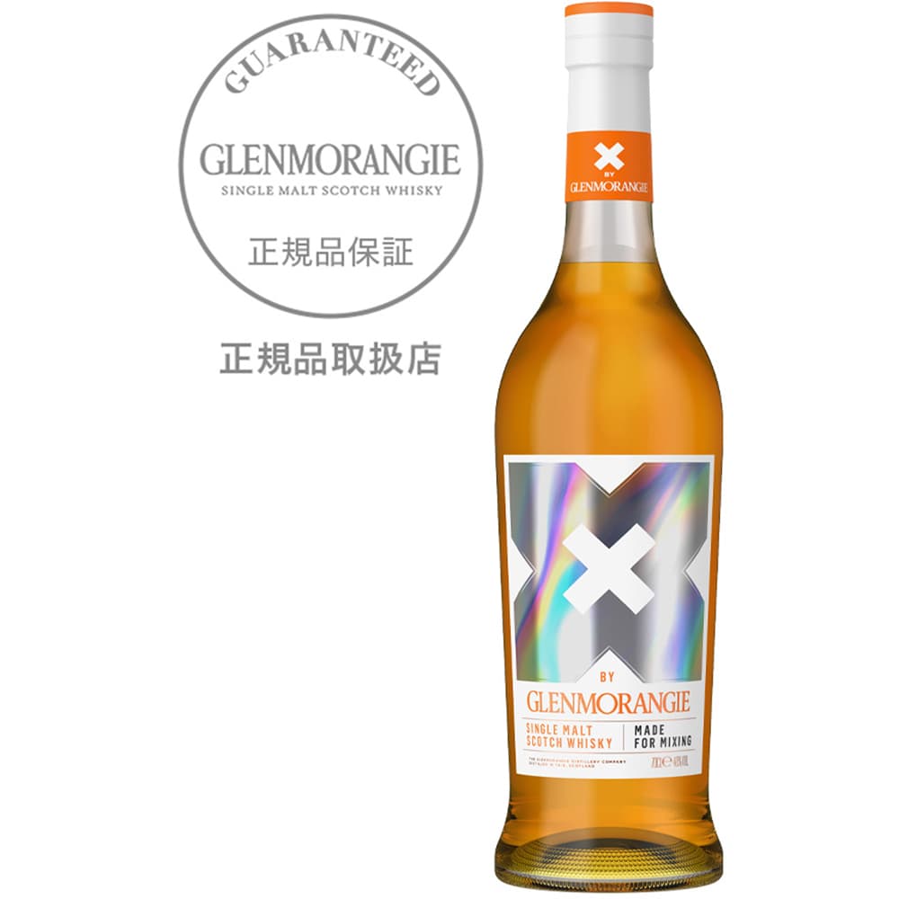 グレンモーレンジィ エックス バイ グレンモーレンジィ 700ml｜格安