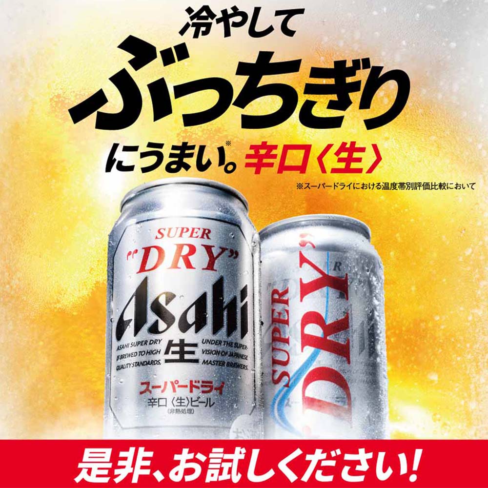 2ケースパック〕アサヒ スーパードライ 350ml缶×48本セット｜格安