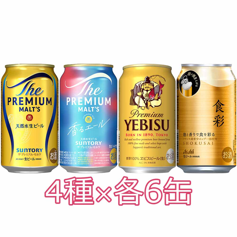 ビール48本 飲み比べ お酒 まとめ売り ビール お酒まとめ売り 350ml×48