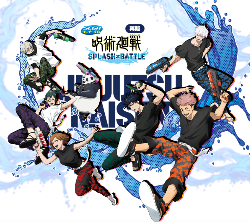 再販決定！！セガラッキーくじ呪術廻戦SPLASH×BATTLE | 呪術廻戦 五条