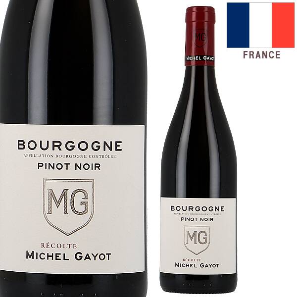 お酒】ミシェル・ガヨ ブルゴーニュ ピノ・ノワール（赤） 750ml