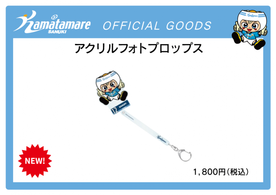 5/6沼津戦】グッズ情報を公開!☆新商品追加!!☆ | INFO | NEWS