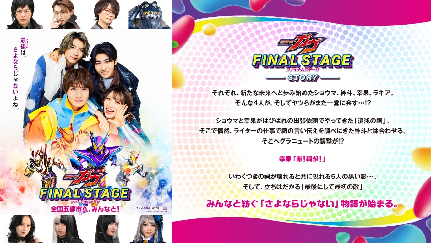 仮面ライダーガヴ ファイナルステージ FS TOSくじ C賞 酸賀研造12個