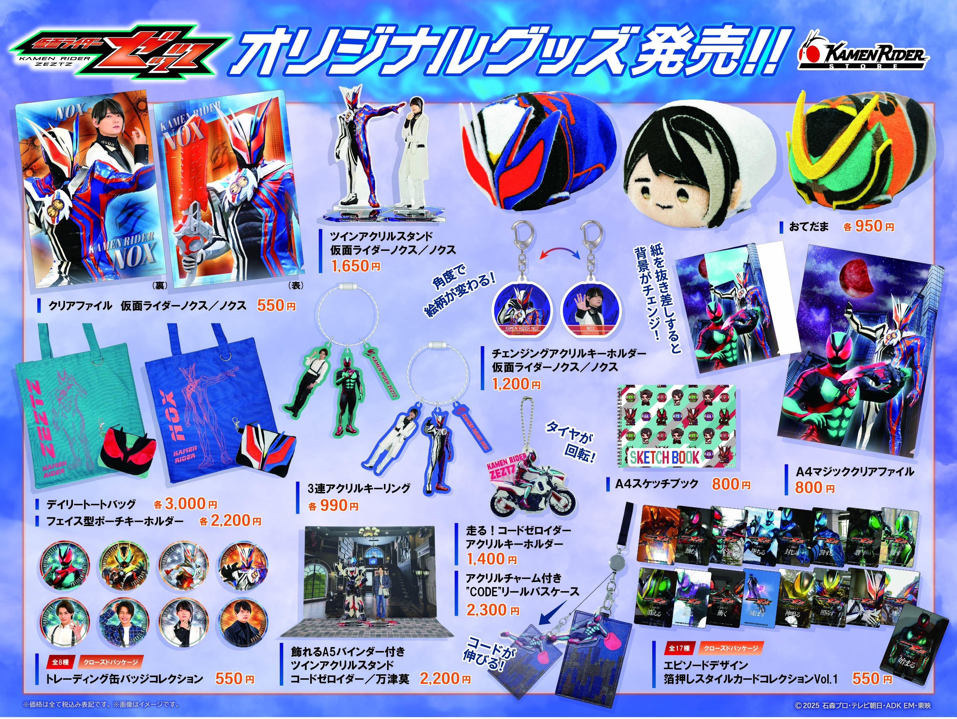 仮面ライダーストア】ゼッツ＆ノクスの新商品が2/11(水・祝)に新登場
