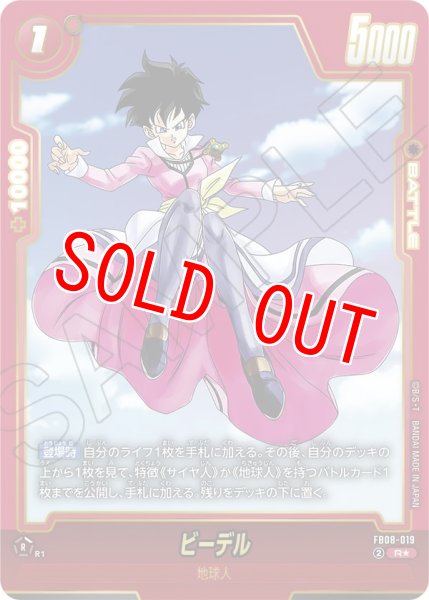 ビーデル(FB08-019/R☆/ビジュアルパラレル) - カードショップカメハウス