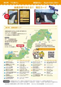 か*様 神流川バレーダムカードスタンプラリー 1等 下久保ダム ダム