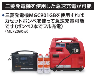 ☆未使用級☆MITSUBISHI ML720i ポータブル電源 即購入歓迎 ポータブル