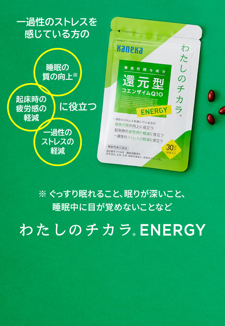 還元型コエンザイムQ10_カネカユアヘルスケア