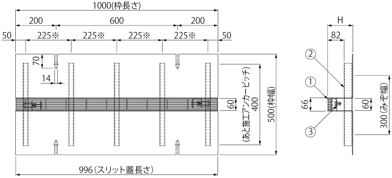 蓋：VSXS 枠：BCIT-EG S=60 | 現場打側溝用スリットみぞ蓋 センター