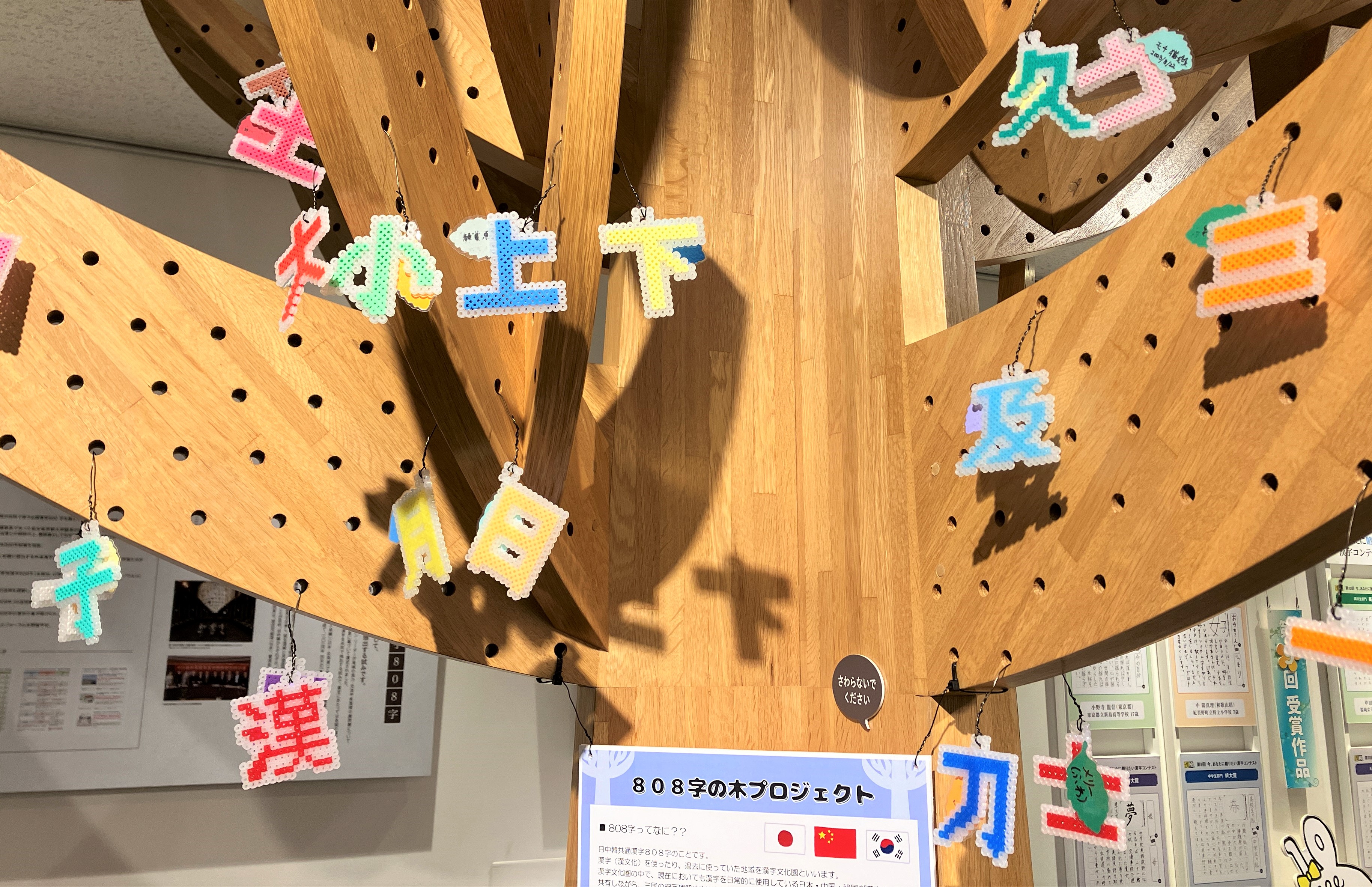 あなたの作品が漢字ミュージアムに展示される！「808字の木