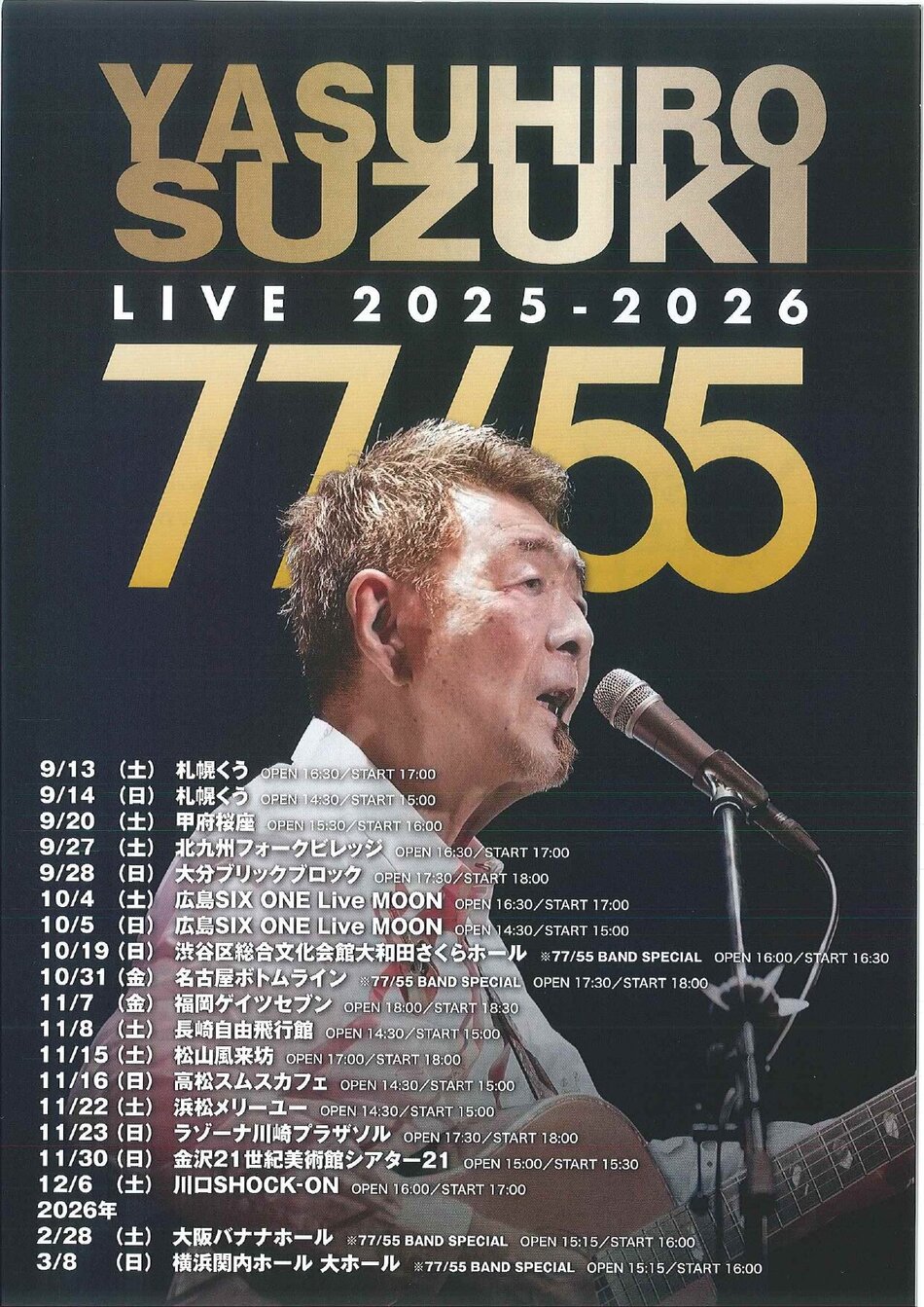 鈴木康博 LIVE 2026 77/55 BAND SPECIAL | 横浜関内ホール 公式サイト