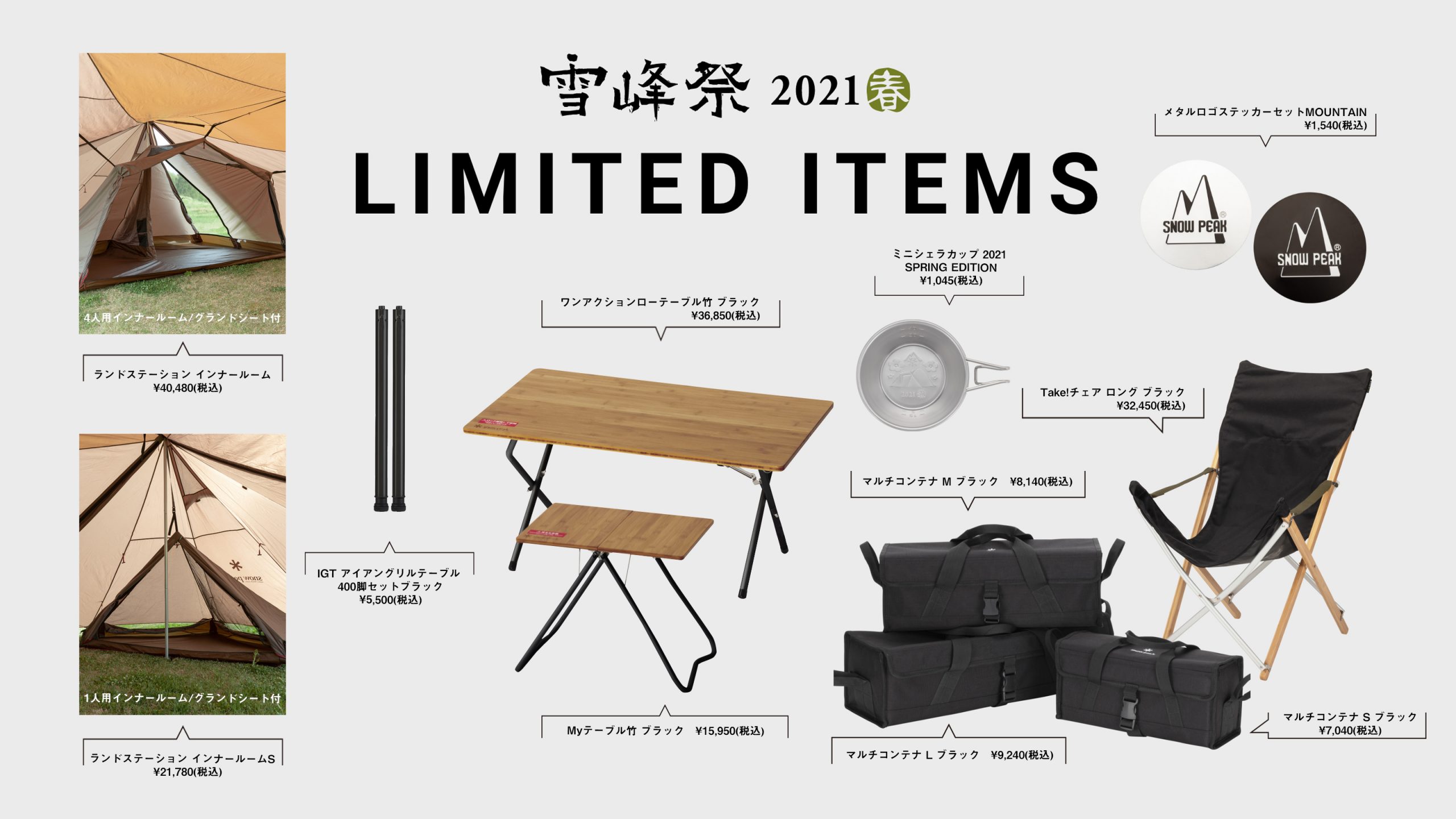 スノーピークIGTウインドスクリーンロングセット 雪峰祭限定peak IGT
