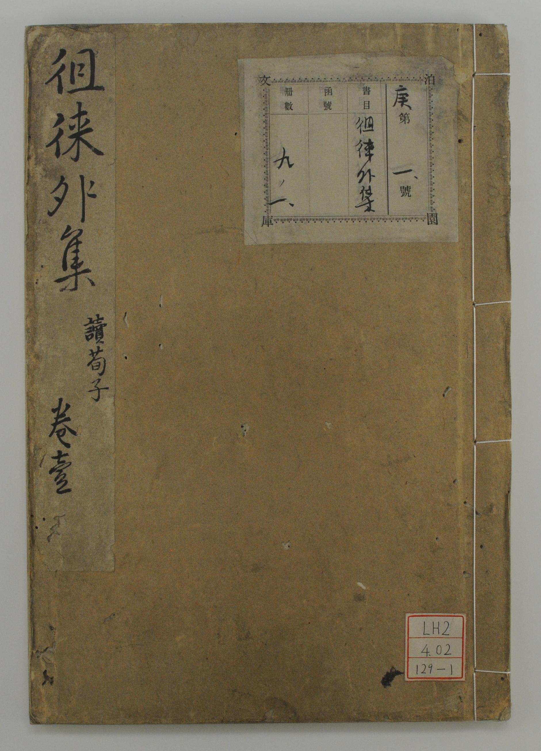 荻生徂徠の書 】 杜牧・高適詩 杜牧・高適詩 荻生徂徠の書