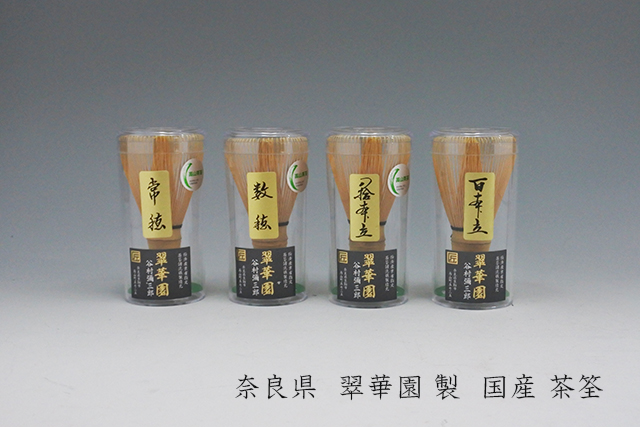 国産】奈良県 翠華園 谷村彌三郎商店製 白竹茶筌 茶筅 100本立