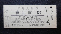 カラマツトレイン硬券MINI/札幌本店2