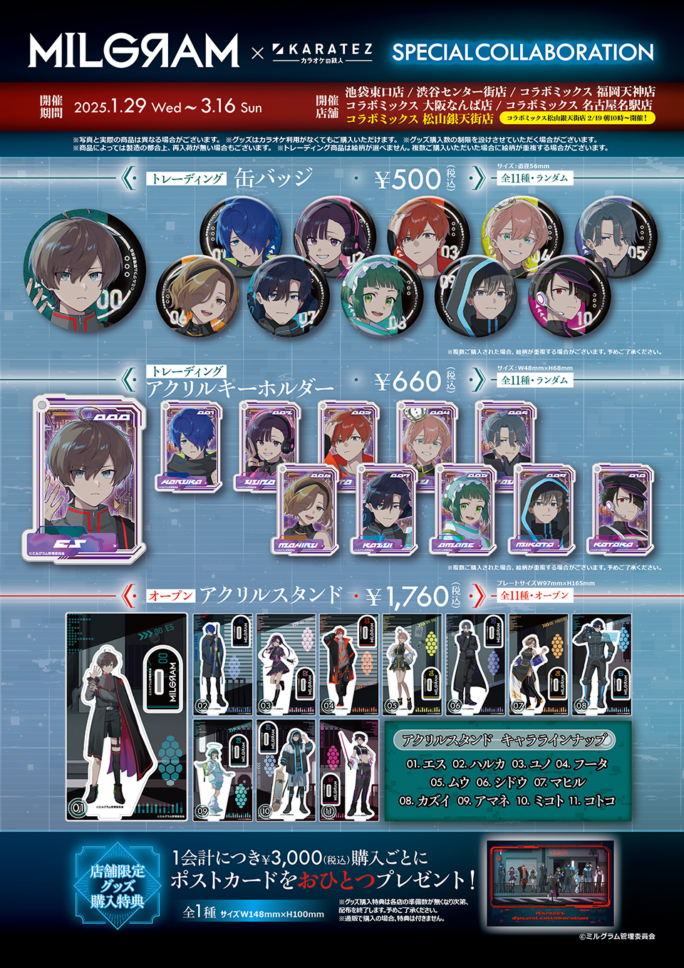 MILGRAM -ミルグラム-×カラオケの鉄人 Vol.2 - カラオケの鉄人